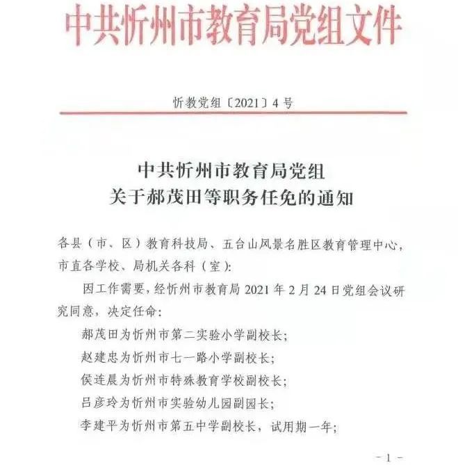 郧县成人教育事业单位最新人事任命，推动成人教育发展新篇章