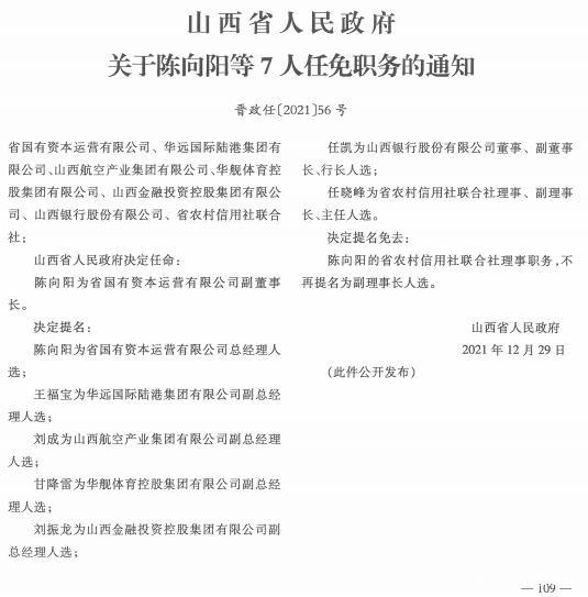 清徐县民政局人事任命揭晓，开启民政事业新篇章