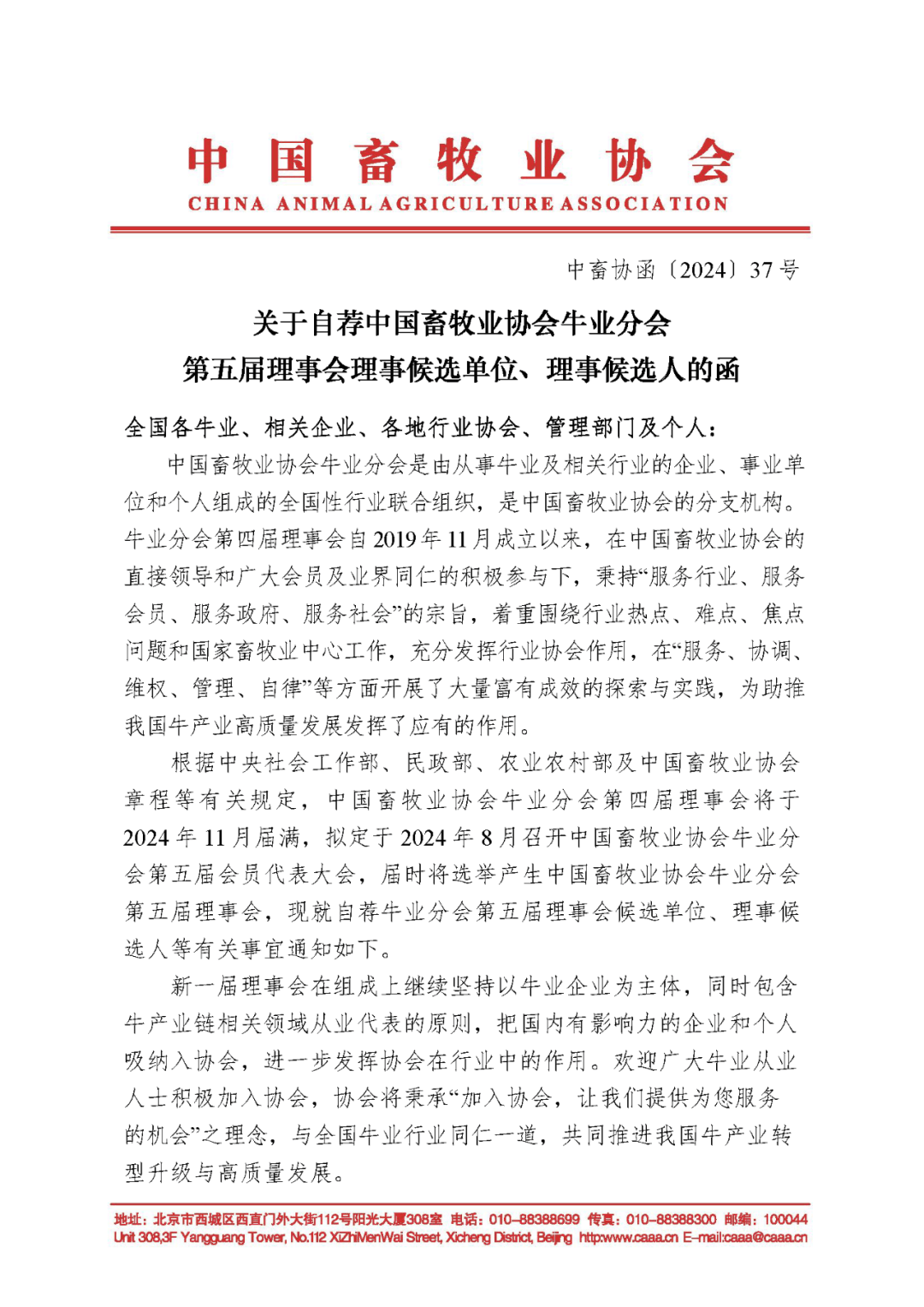 种牛场人事大调整，引领未来畜牧业发展的核心力量揭晓